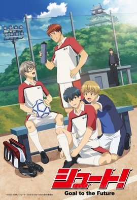 Shoot! Goal to the Future VOSTFR
