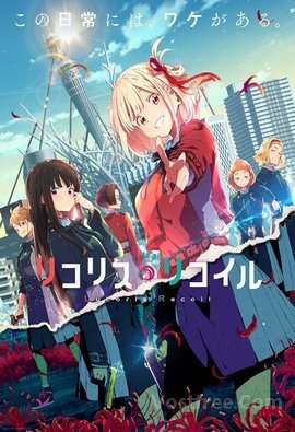 Lycoris Recoil FRENCH