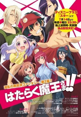 Hataraku Maou-sama! 2 FRENCH