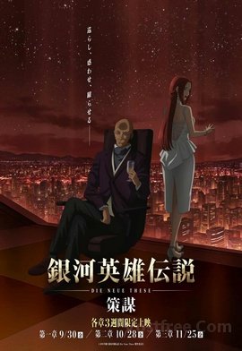 Ginga Eiyuu Densetsu - Die Neue These - Kaikou Saison 4 VOSTFR