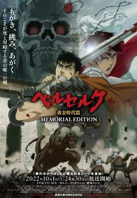 Berserk: Ougon Jidai-hen Memorial Edition VOSTFR