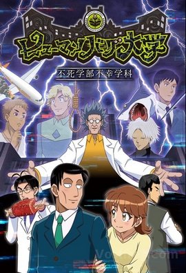 Human Bug Daigaku VOSTFR