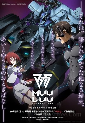 Muv-Luv Alternative 2 VOSTFR