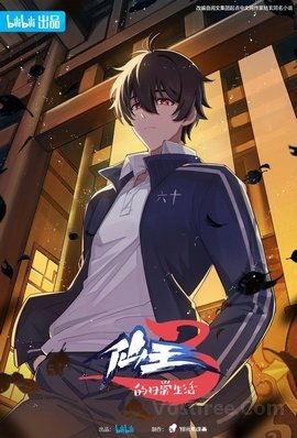 Xian Wang De Ri Chang Sheng Huo 3 VOSTFR