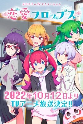 Renai Flops VOSTFR