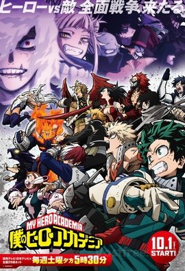 Boku no Hero Academia Saison 6 FRENCH