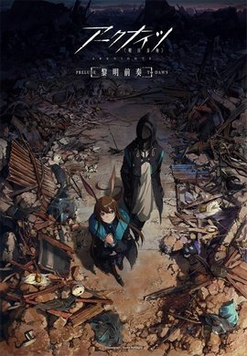 Arknights : Reimei Zensou VOSTFR