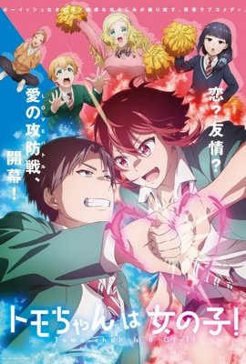 Tomo-chan wa Onnanoko! VOSTFR