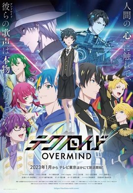 Technoroid : Overmind VOSTFR