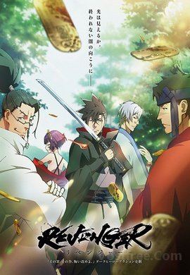Revenger VOSTFR