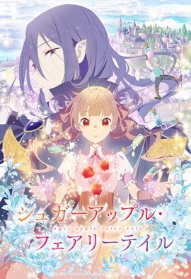 Sugar Apple Fairy Tale VOSTFR