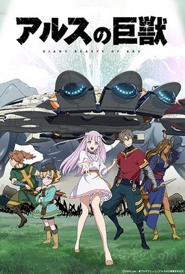 Ars no Kyojuu VOSTFR
