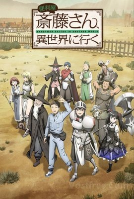 Benriya Saitou-san, Isekai ni Iku VOSTFR