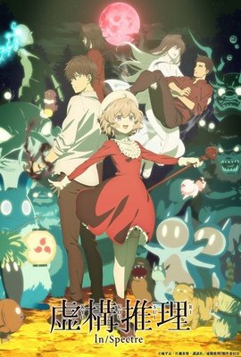 Kyokou Suiri Season 2 VOSTFR