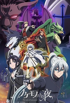 Nokemono-tachi no Yoru VOSTFR
