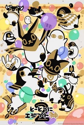 Toutotsu ni Egypt Kami 2 VOSTFR