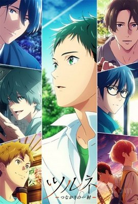 Tsurune : Tsunagari no Issha VOSTFR