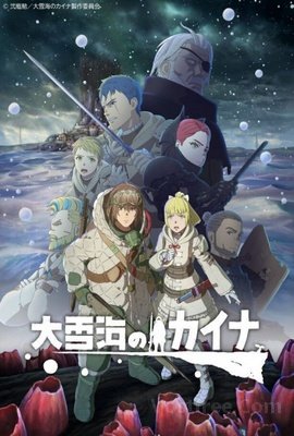 Ooyukiumi no Kaina VOSTFR