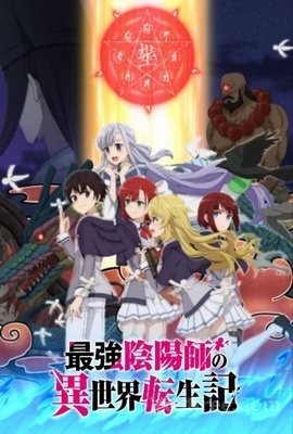 Saikyou Onmyouji no Isekai Tenseiki FRENCH