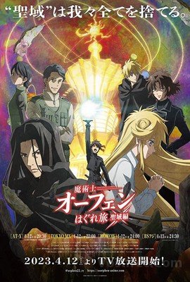 Majutsushi Orphen Hagure Tabi Saison 4 VOSTFR