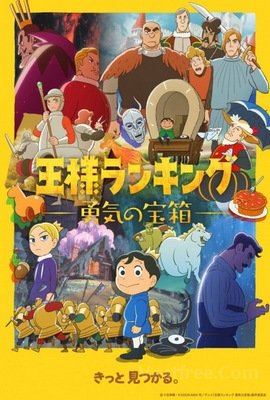 Ousama Ranking: Yuuki no Takarabako VOSTFR
