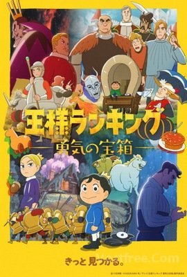 Ousama Ranking: Yuuki no Takarabako FRENCH